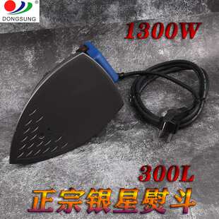 正宗银星牌吊瓶熨斗ES300L 手提式电熨熨斗 服装整烫工业用熨斗