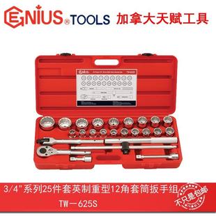 Genius天赋进口工具3 625S 4″25件套英制重型12角套筒扳手组TW