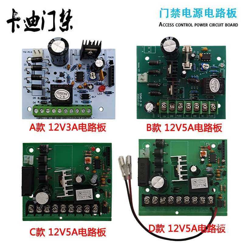 电路板电源电池控制器电路板ups门禁接12v3a5a不间断板可电垒德株