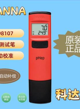 意大利HANNAHI98107笔式酸度pH测定仪便携式水质PH计