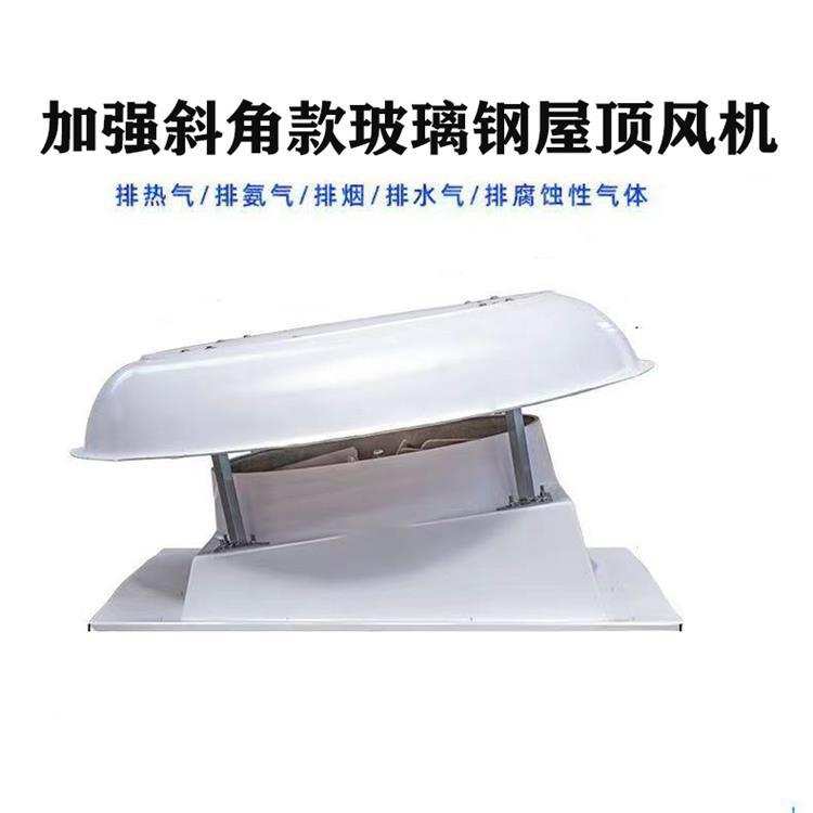 玻璃钢屋顶风机养殖场大棚车间抽氨气工业厂房顶换气扇排风扇