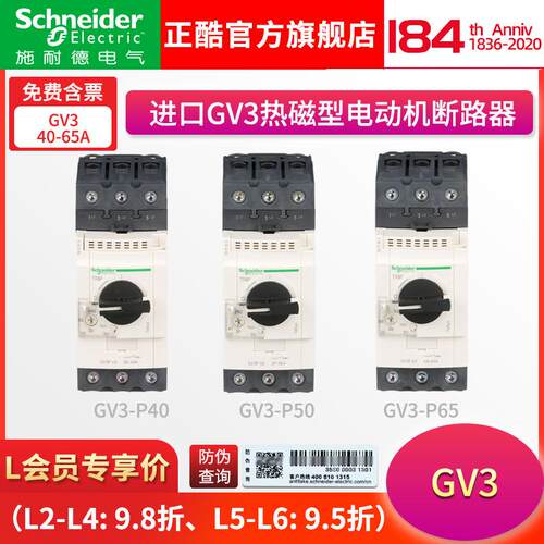 施耐I德马达保护开关微型断路器GV3-P40P50P65电流37A-65A