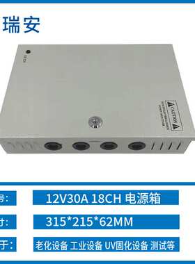 监控电源箱220转12V30A直流安防专用led开关电源360W集中供电12伏