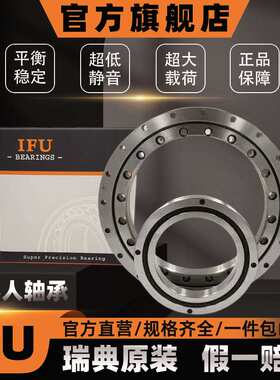 瑞典IFU交叉滚子轴承CRBE02012A机械臂机器人旋转支撑转盘轴承