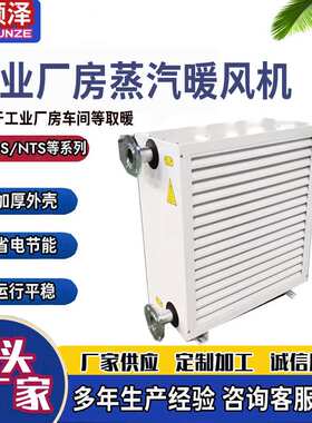 4NF5NF7NF8NF温室花卉蔬菜大棚种植蒸汽暖风机工业养殖热水暖风机
