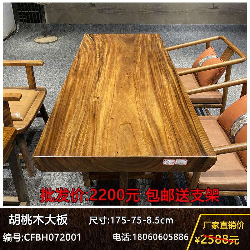 胡桃木简约大板整板餐桌实木茶台原木办公桌茶桌原木茶台写字画案