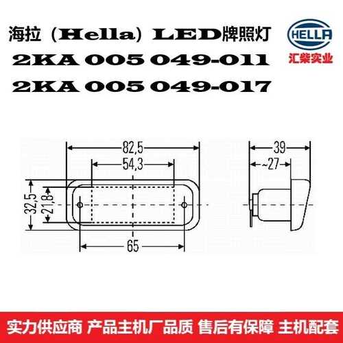 商用车（叉车、客车、卡车）通用型  2KA 005 049-011 卤素牌照灯