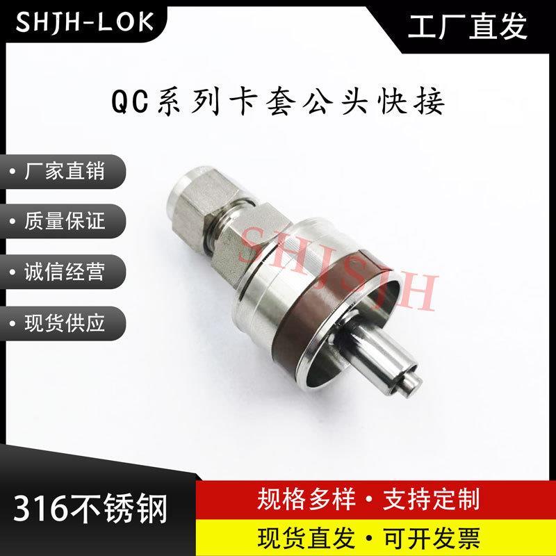 互通世伟洛克Swagelok316不锈钢SS-QC4-D-400K8QC系列仪表快接