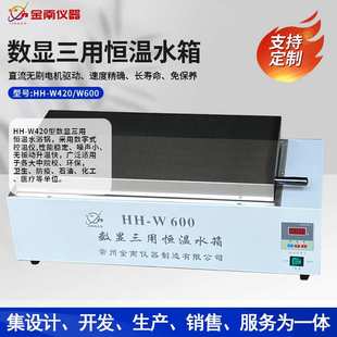 数显三用恒温水箱HH-W420/W600不锈钢电热煮沸实验消毒水箱水浴锅