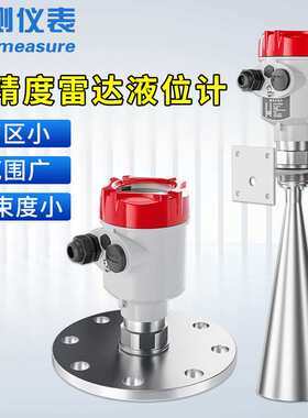 联测智能高频雷达液位计河道河水防腐喇叭口80G导波水位计高精度