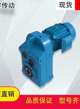 【源头厂家】F157/F127/F107/F97/F87减速机