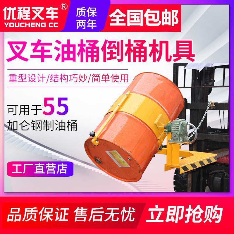 油桶夹油桶倒料车手动油桶倒料车叉车油桶夹桶翻转倒料机具,3C数码配件,USB灯,淘宝优惠券,粉丝福利购,淘宝优惠卷