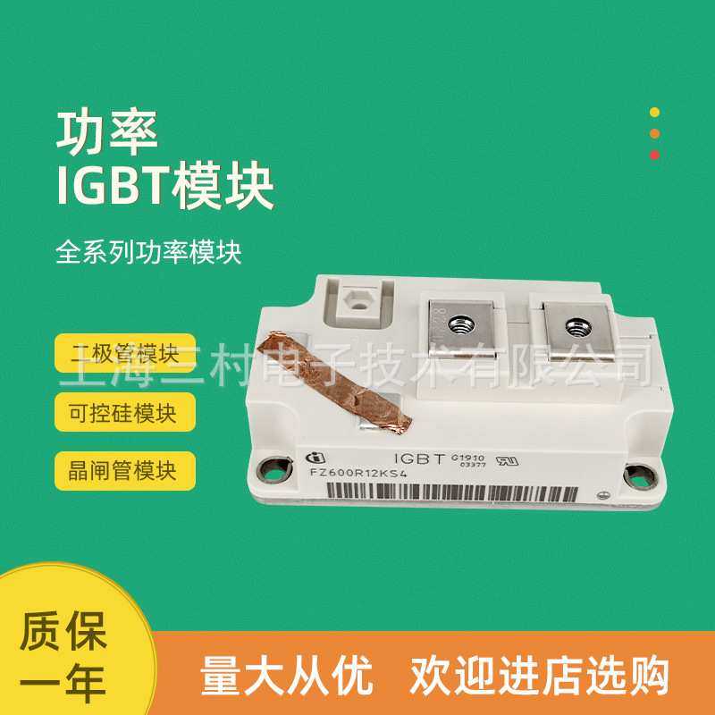 电路开关IGBT单管功率模块FZ900R12KP4 12KE4 FZ400R 600R12KS4