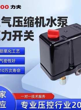 浙江力夫 LF18空气压缩机与水泵压力开关 水泵压力控制器