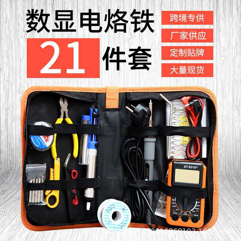 可调温大功率维修21件套 智能数字万用表 恒温内热数显电烙铁套装,3C数码配件,USB灯,淘宝优惠券,粉丝福利购,淘宝优惠卷
