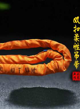 40吨10米柔性吊带40吨6米双扣起重吊软带40T8M15M环眼圆形吊装带