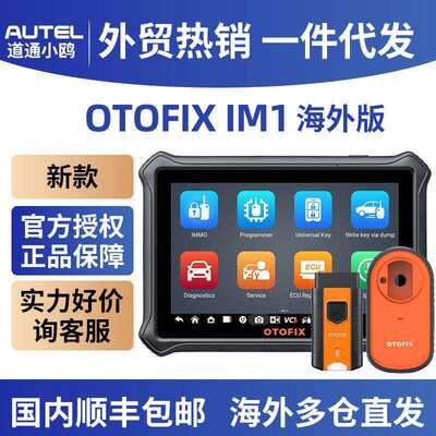 IM1keyProgrammer汽车钥匙编程防盗匹配海外版道通小鸥OTOFIX