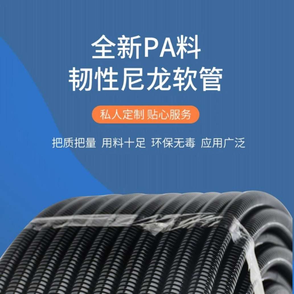 德力西PA 螺纹管 尼龙软管 防水阻燃电缆线保护套 管穿线软管护线