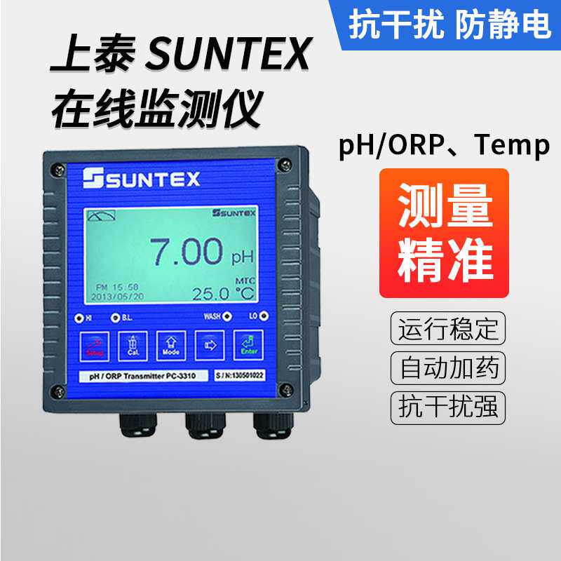上泰suntexPH计酸度计PH/ORP测定仪PH电极电导率变送器监测仪