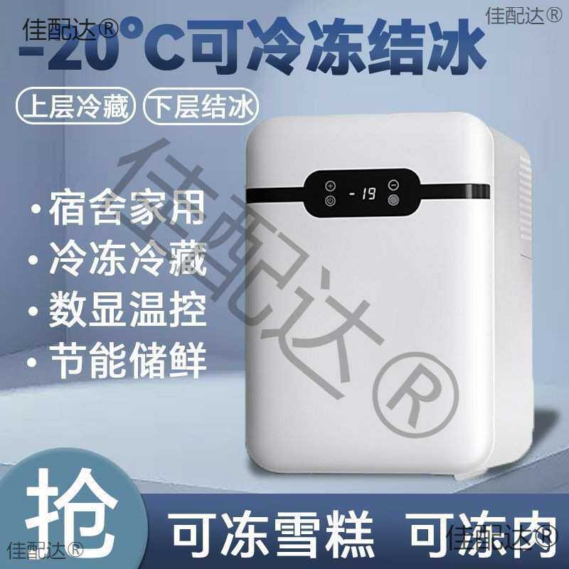 小冰箱速冻迷你小型冷藏冷冻车载家用一人宿舍用学生小型冰柜X20