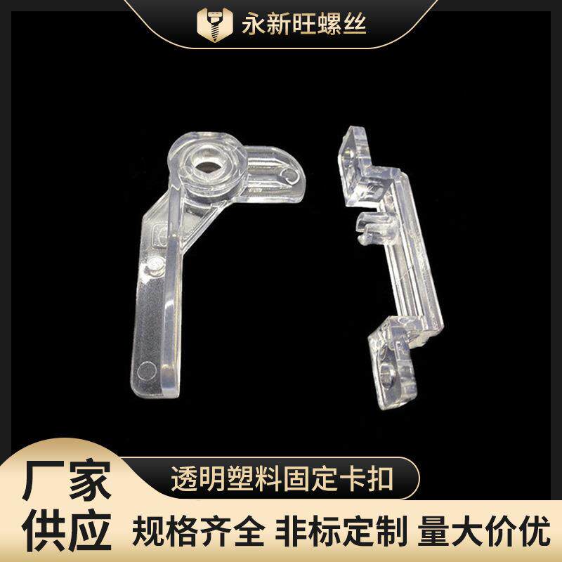 直供LED吸顶灯灯罩卡子底盘卡脚旋卡白色透明塑料固定卡扣7字