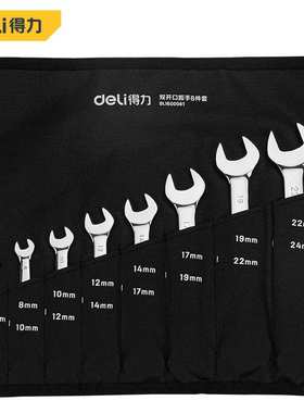 镜面双开口扳手套装双呆头扳手8件套5.5-24mm DL160008T