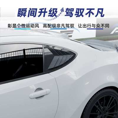 适用GT86斯巴鲁BRZ ZC6 Scion FR-S 2013-2020三角百叶窗车贴改装