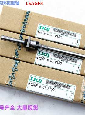 IKO滚珠花键LSAGFLT12  MAGFLT10 IKO花键 空心轴加长法兰套 现货