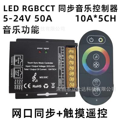 6键无线触摸RGBCW网口音乐同步控制器RGB+CCT调光调色灯带控制器