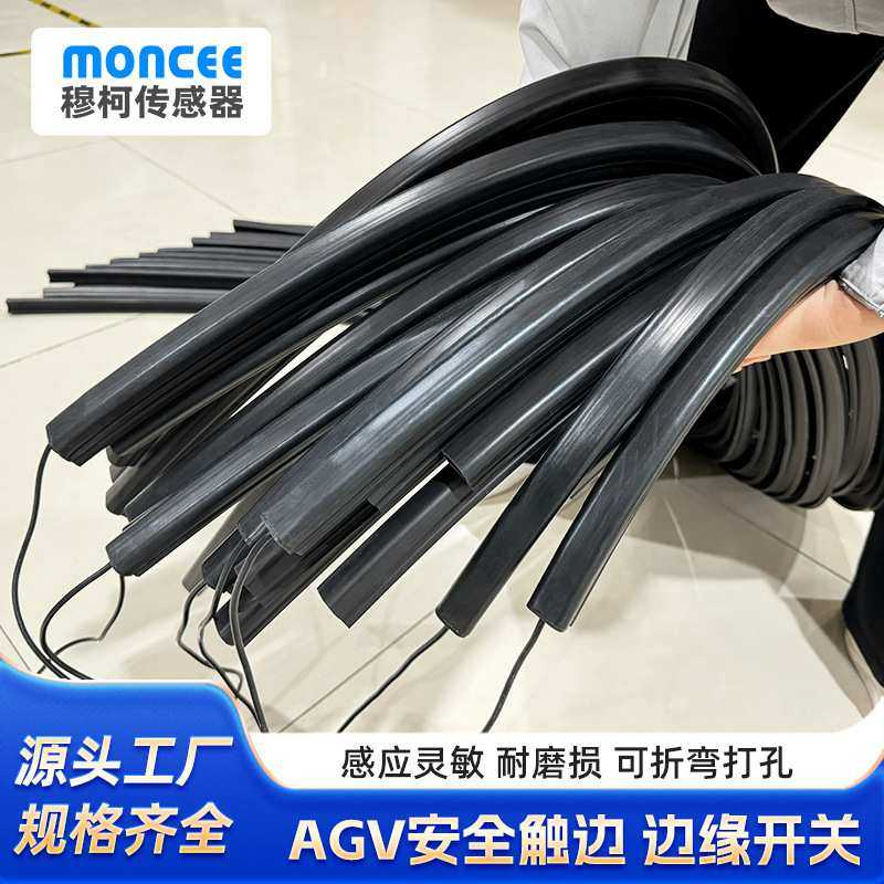 rgv小车机械边缘开关防撞防夹保护条避障传感器工业安全触边防水