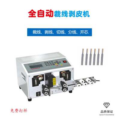 Automatic computer stripping machine多功能裁线下线机剥皮机
