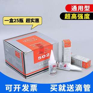 厂家直销502胶水北京化工T 1瞬间快干胶粘金属模具磁铁胶20g