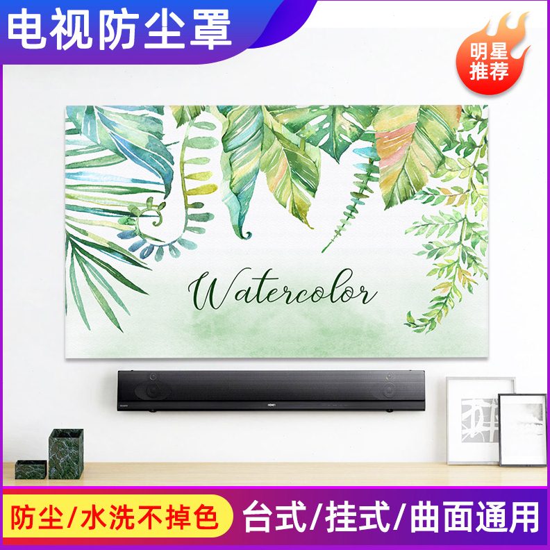 简约电视机防尘罩布布艺家用42寸55寸58寸65挂式曲屏遮挡罩套