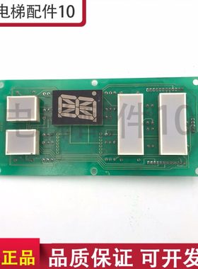 东洋电梯配件 DONGYANG外呼显示板 1201S-1 外招板 现货质保 实物