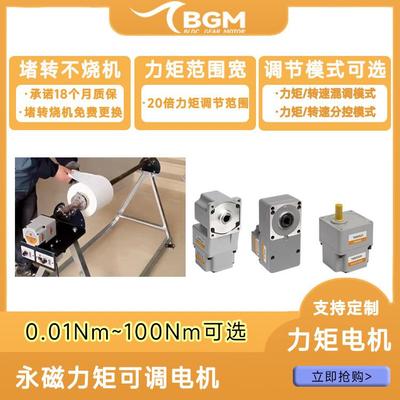 收卷力矩电机绷紧不断料马达堵转温升小不烧机力矩可调张力电机