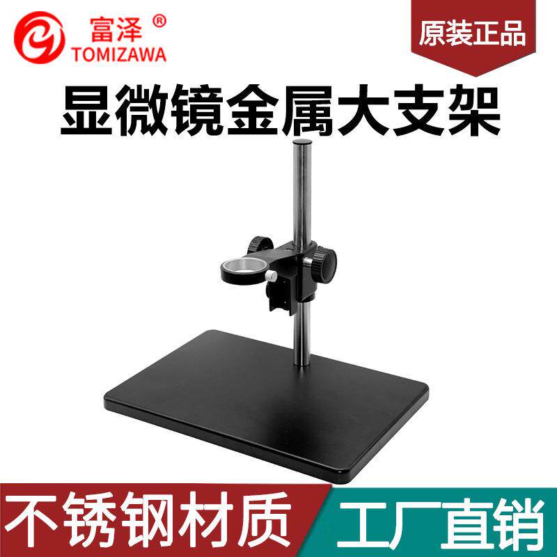 电子视频显微镜升降架调节底座工业相机支架万向实验台台式架子