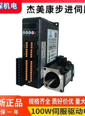 杰美康JAND2002-40JASM501230K-17BC交流伺服电机驱动器100W套装