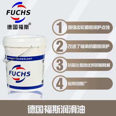 福斯防锈油FUCHS GLEITMO 602,603,605,615,625,627 水基防锈剂