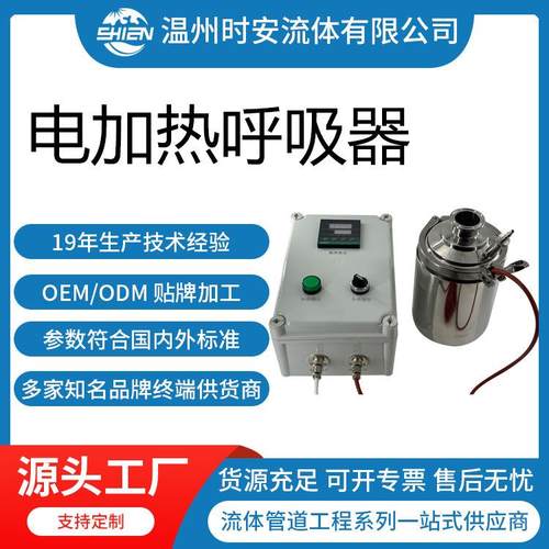 呼吸器电加热电加热空气过滤器304/316L卫生级除菌呼吸器