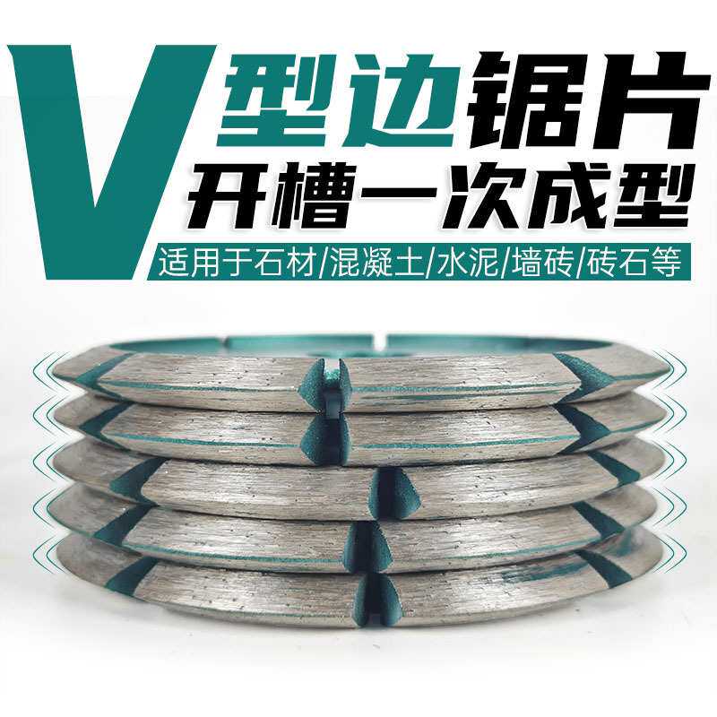 100角磨机加厚切割片开槽片石材片V型金刚石锯片斜边干切片打磨片