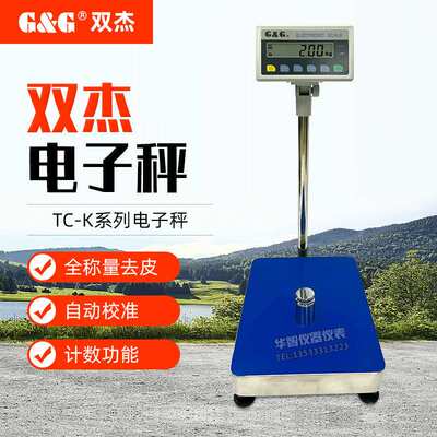 双杰TC50K/TC60K/TC100K/TC150K/TC200K电子台称大称量台称落地磅