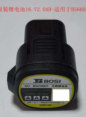 波斯电动工具16.8V锂电钻BS660188原装电池BS018801