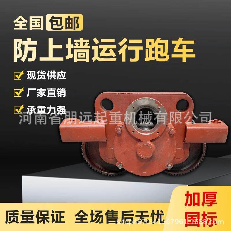 钢丝绳2/3/5/16T电动葫芦运行小车驱动跑车防上轨防上墙主从动垮