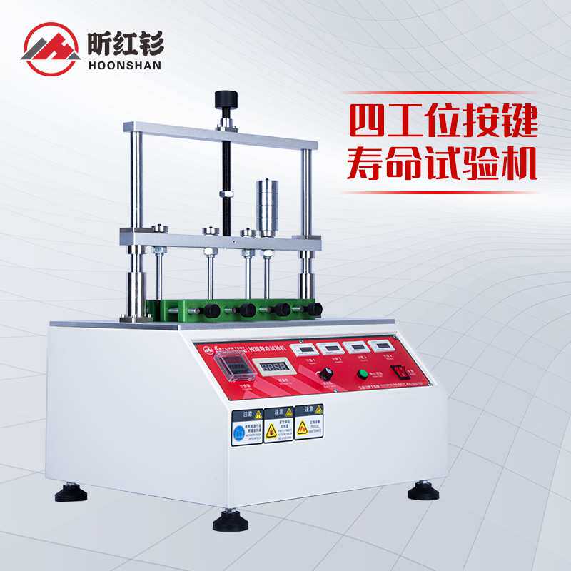 工游记四工位开关按键寿命试验机电脑按键寿命试验机疲劳试验机