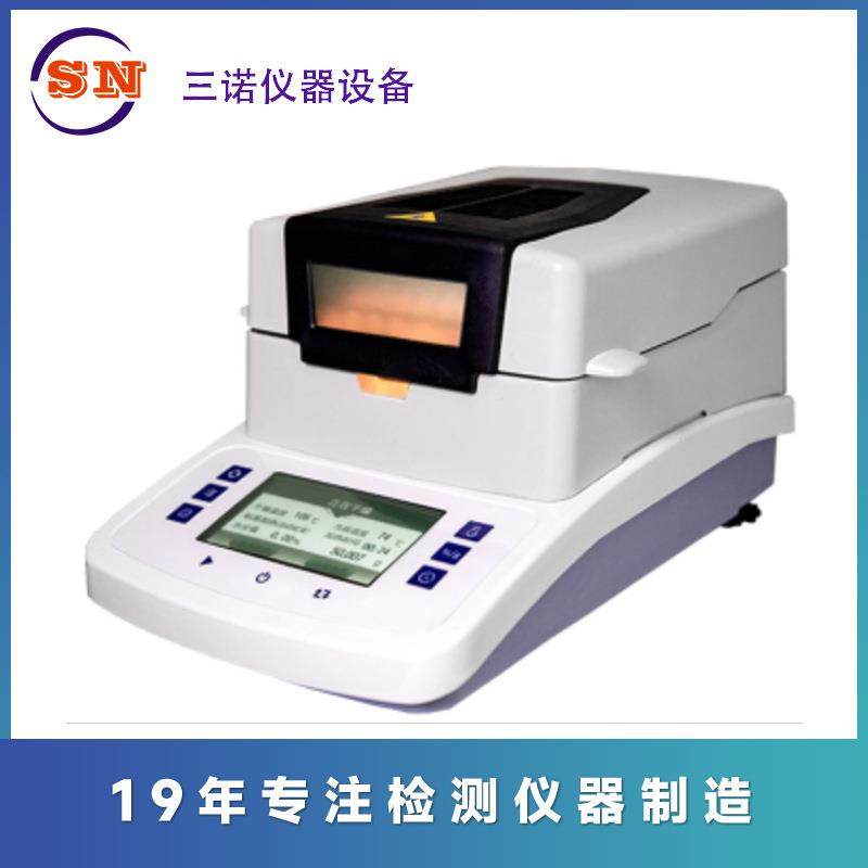 三诺厂家直销水分仪SH-10A卤素水份仪DHS-16A固体颗粒水分仪
