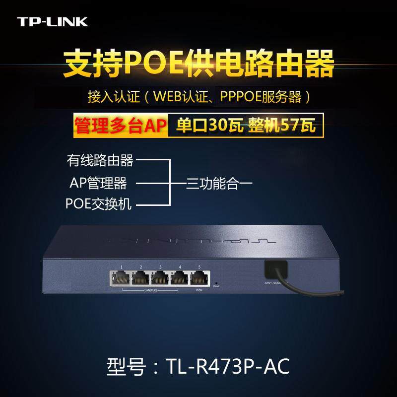 TP-LINK企业4口百兆有线路由器POE供电AC一体化AP管理48V标准T