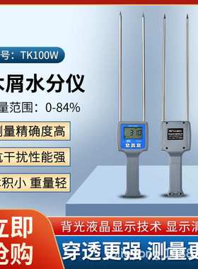 木屑水分测定仪　Sawdust Moisture Meter TK100W
