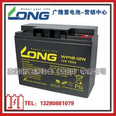 LONG广隆蓄电池WP18-12NSHR/12V18AH船舶UPS电源蓄电池