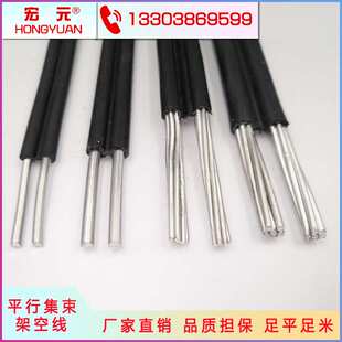 kt室外架空线 10/16/25/35/50平方2芯平行线集束铝线国标电线电缆