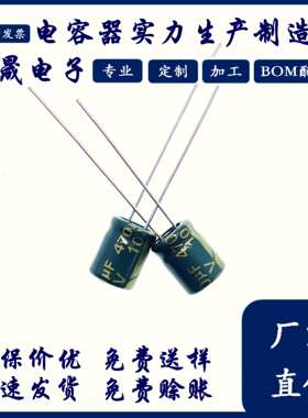 高频6x7 10v470uf10V低阻铝电解电容插件铝电容器照明滤波电容